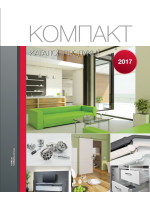 Компакт 2017