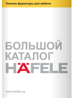 Большой каталог Хефеле. Мебельная фурнитура