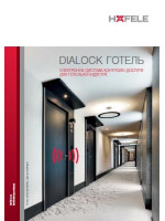 Система DIALOCK отель