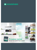 Kessebohmer. Умная кухня