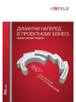 360º Комплексные объектные решения